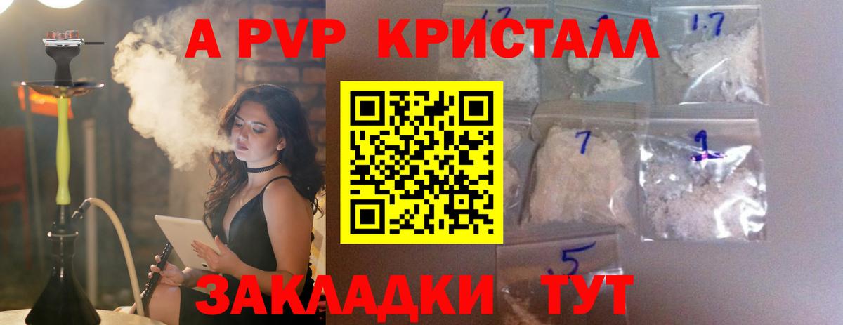 Alfa_PVP Crystall Славянск-на-Кубани