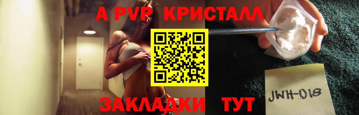 Alpha-PVP кристаллы  Вход с VPN  Alpha PVP VHQ  A-PVP мука  Альфа ПВП  Славянск-на-Кубани 