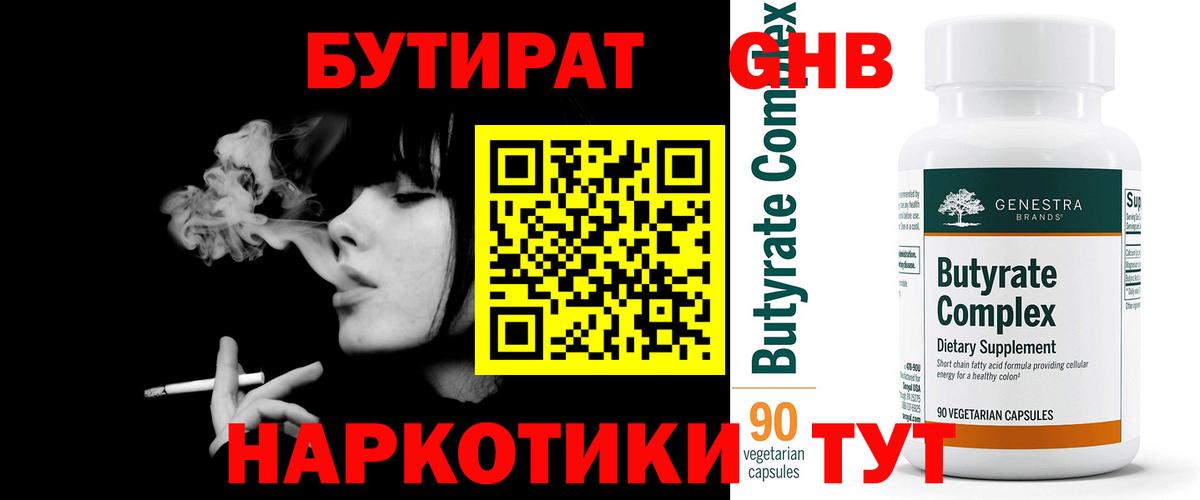 Бутират  БУТИРАТ бутик  Вход с VPN  Славянск-на-Кубани 