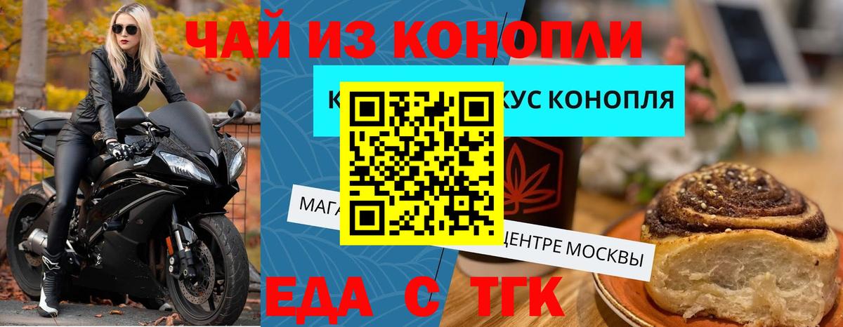 Славянск-на-Кубани  Еда ТГК конопля  Вход с VPN 