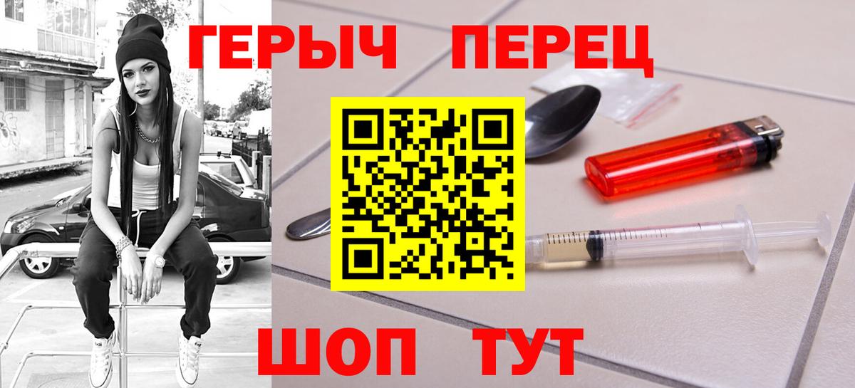 Героин  Героин герыч  Вход с VPN  Славянск-на-Кубани 