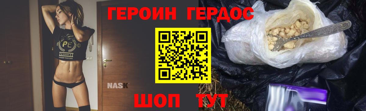 Героин афганец Славянск-на-Кубани