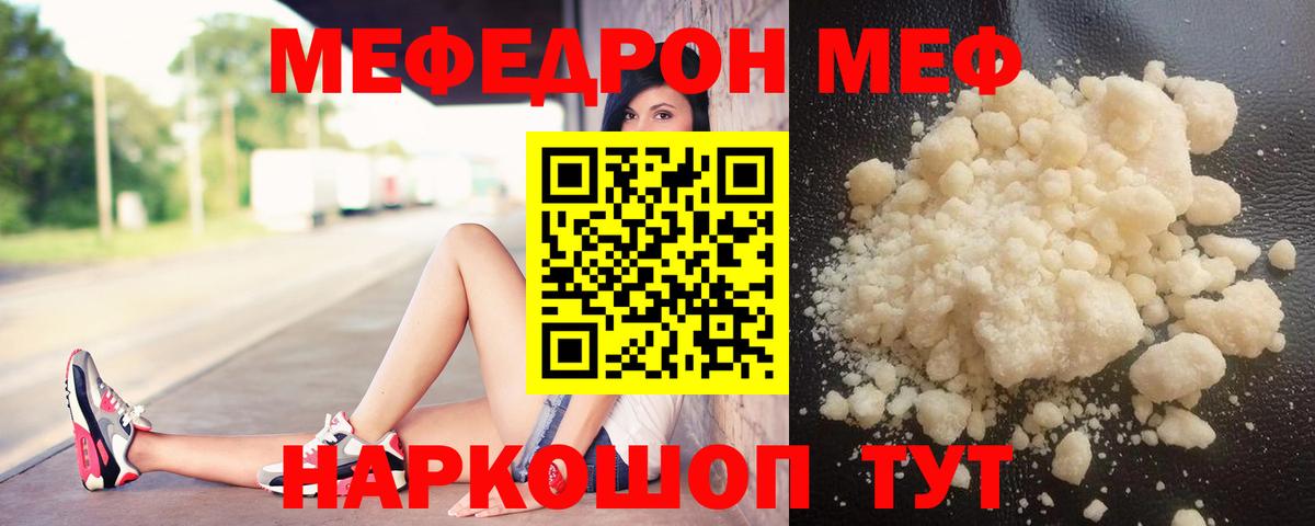 Славянск-на-Кубани  Мефедрон  МЯУ-МЯУ мука  Вход с VPN  Меф мука 