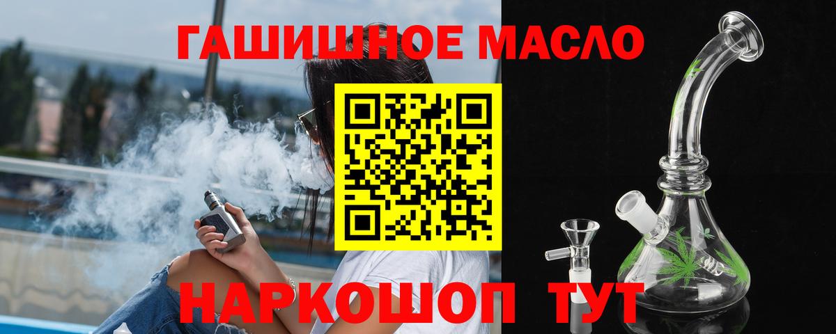 Дистиллят ТГК вейп Славянск-на-Кубани
